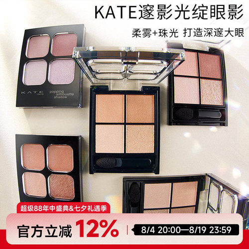 日本凯朵Kate四色眼影盘rd01透明be1卧蚕or1珠光pk1泪袋大地色mv1