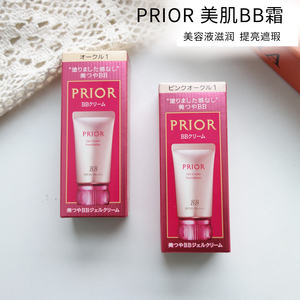 日本资生堂prior bb霜老年保湿oc1遮瑕不脱妆防晒隔离三合一水光