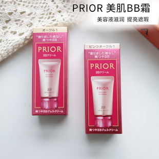 日本资生堂prior oc1遮瑕不脱妆防晒隔离三合一水光 bb霜老年保湿
