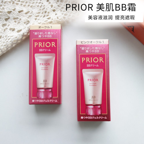 日本资生堂prior bb霜老年保湿oc1遮瑕不脱妆防晒隔离三合一水光