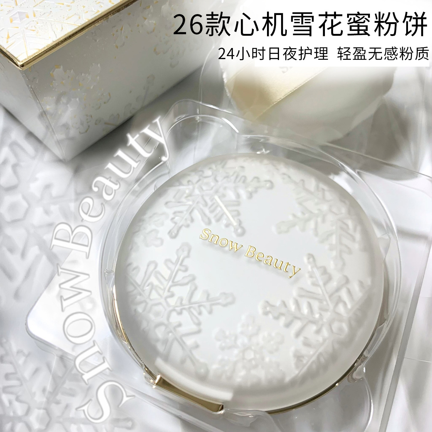 日本本土资生堂心机雪花蜜粉2026限定定妆晚安蜜粉天使25g本体