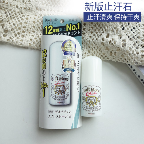 日本soft stone杜得乐止汗石升级版薄荷止汗膏经典版20g干爽腋下