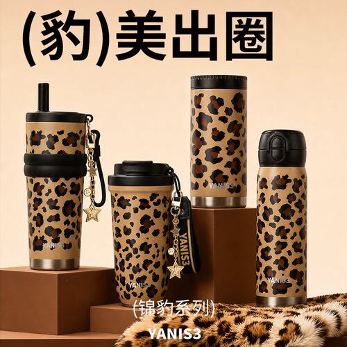 亚易斯316不锈钢高颜值保温杯