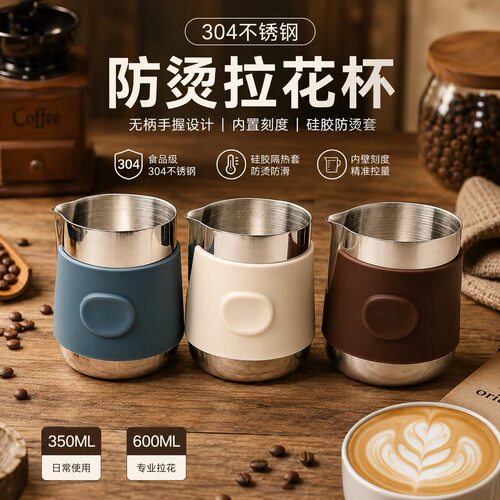 304不锈钢防烫无柄咖啡拉花杯
