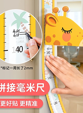 儿童磁吸身高贴可移除不伤墙
