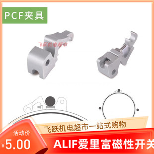 59固定于φ250 φ320拉杆气缸 ALIF爱里富PCF夹具可搭配AG