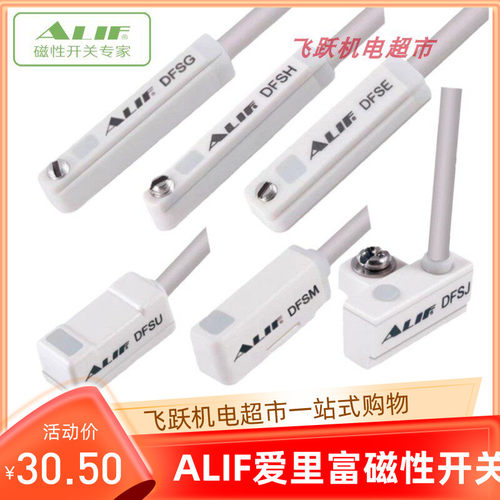 ALIF爱里富DFGJ DFSJ DFSJN DFSJP常开电子防爆气动元件磁性开关