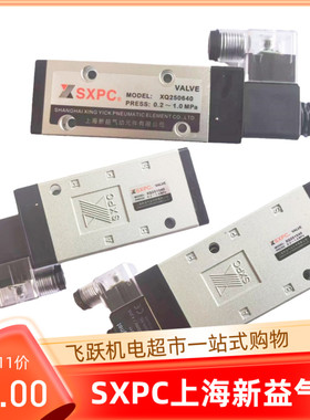 XQ250440 250640 XQ250840 251040 251540上海新益SXPC气动电磁阀