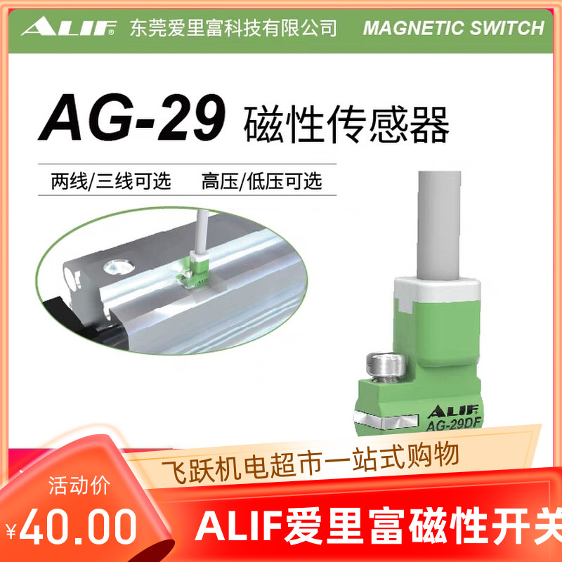 ALIF爱里富AG-29DF AG-29N AG-29P气动元件防爆防水磁性开关耐油