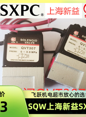 SQW上海新益QDH3102真空二位三通高频电磁阀由QVT307替换气动元件