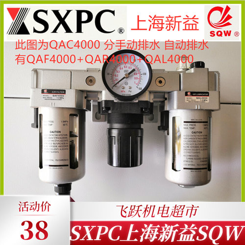 SQW上海新益QAC4000 3000 2000三联件停气自动排水金属杯气动元件