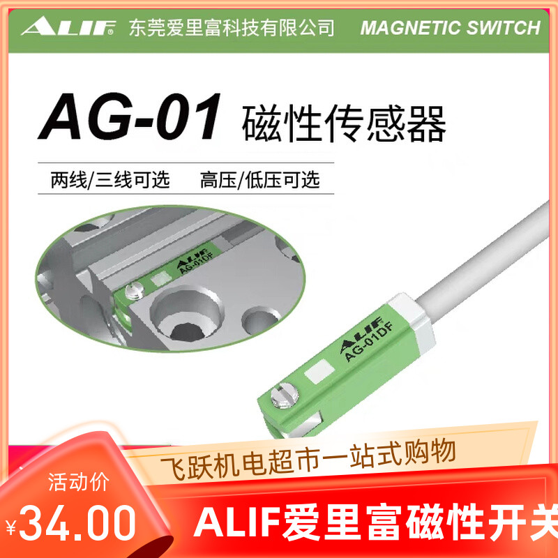 ALIF爱里富AG-01DF AG-01N AG01P磁性开关气动元件亚德客EMSG气缸