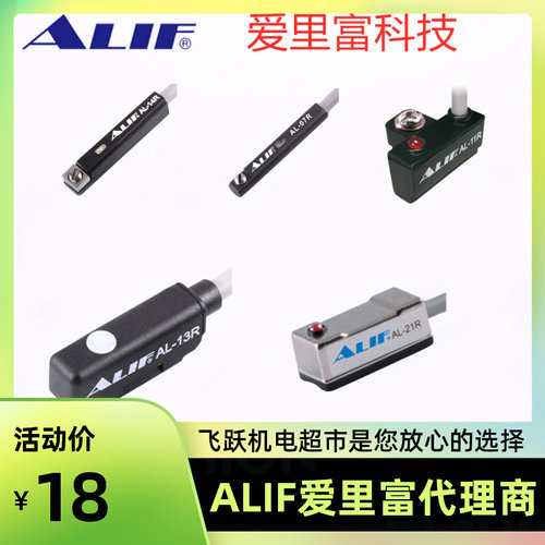 AL-01R AL-07R A11R 13R 14R 21R 20R爱里富ALIF气动元件磁性开关