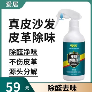 皮具皮革除异味家具沙发汽车真皮除味剂新房除甲醛清除去味除臭剂