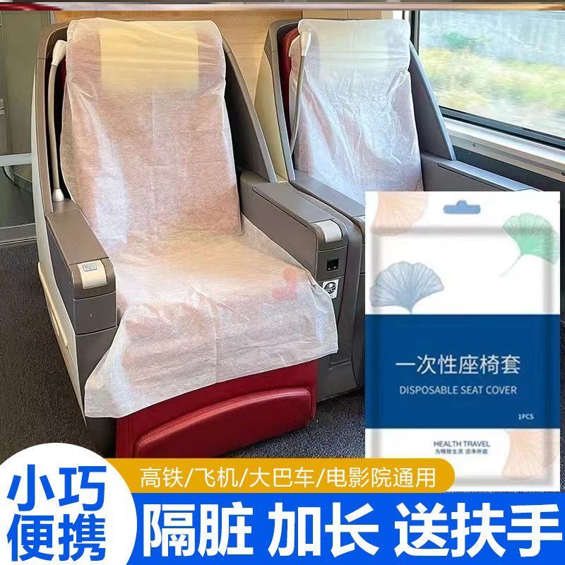高铁一次性座套床品防水经济大巴通用浴巾枕巾椅垫旅游防油出差