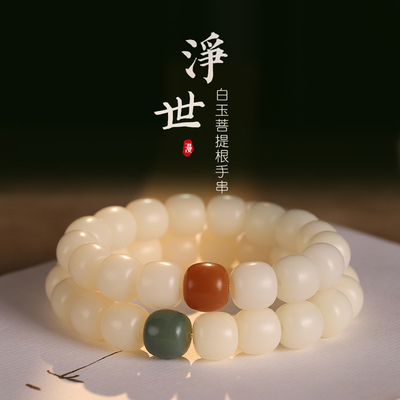 白玉菩提根绕指柔文玩手串手链