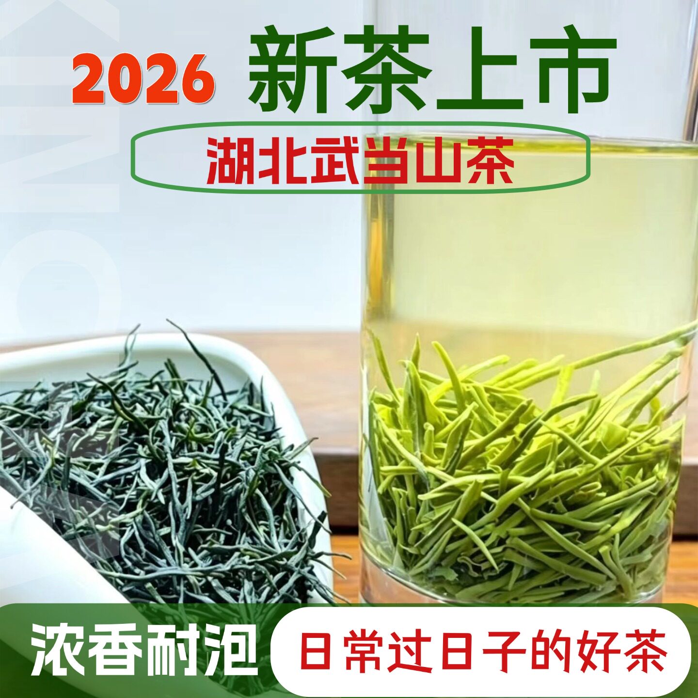 竹溪毛尖武当高山茶绿茶2026特色产区绿茶