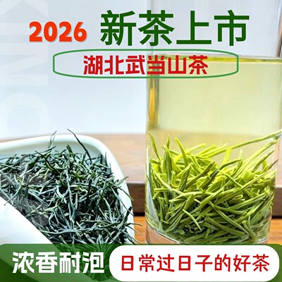竹溪毛尖武当高山茶绿茶2026年新茶口粮茶耐泡茶叶竹溪茶叶