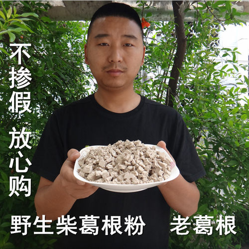 神农架野生葛根粉正品柴葛粉包邮