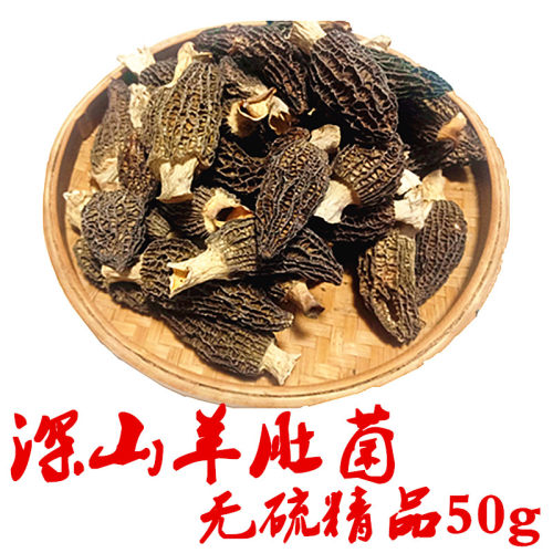 羊肚菌干货蘑菇羊肚菌50克包邮
