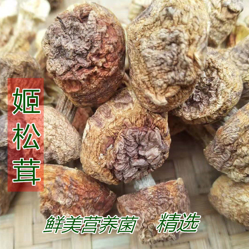 神农架姬松茸干货菌真菌蘑菇味道鲜美农家山货特产250克包邮
