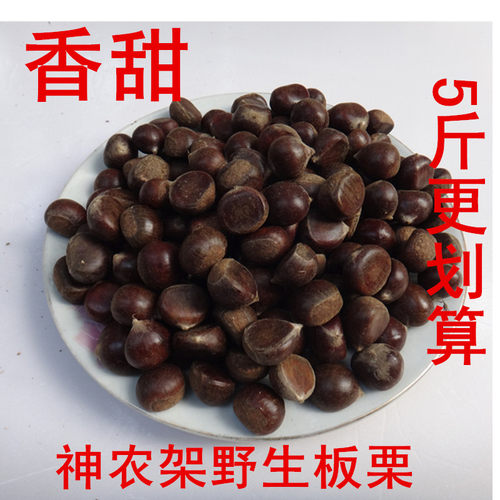 2025年神农架野生小板栗糯甜5斤