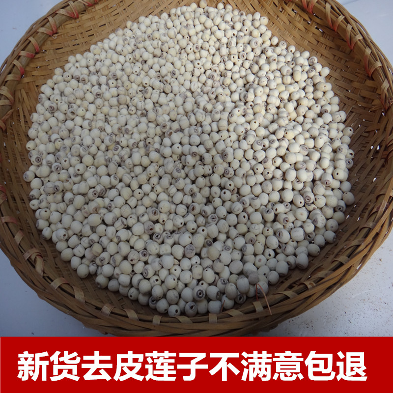 湖北特产磨皮莲子无硫熏无芯白莲子农家自种粉糯莲米250g