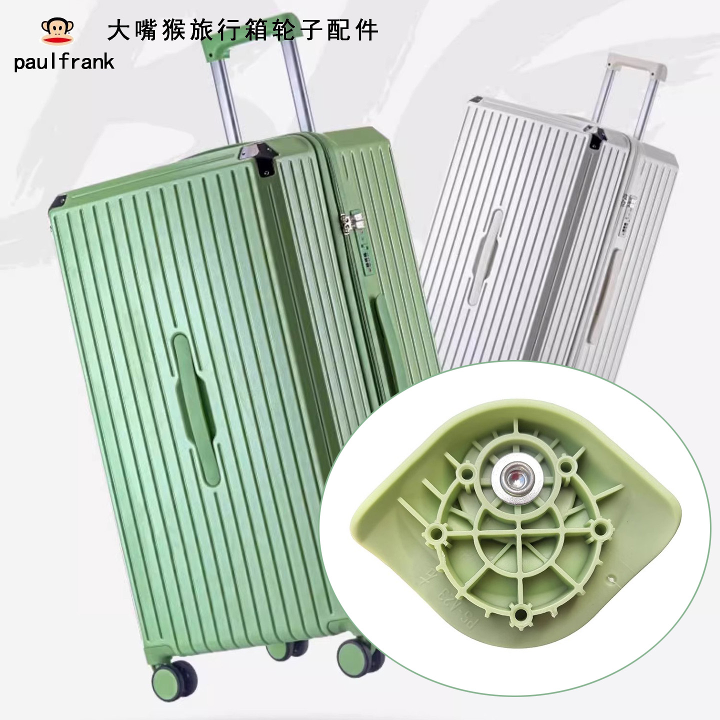大嘴猴拉杆行李箱轮子配件PF8-896旅行箱PF11-308万向轮HW002脚轮