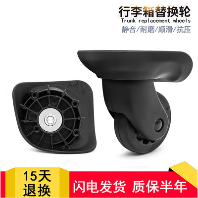 稻草人行李箱A-61轮子大众A-001都宝路dubaolu盛远C18万向轮轱辘