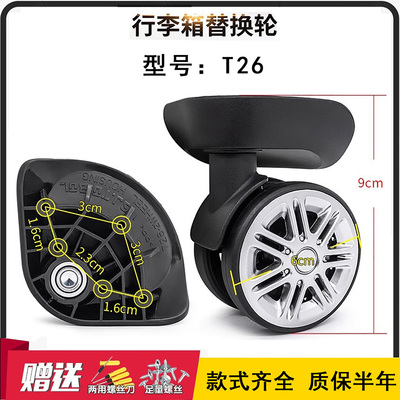 T26拉杆行李箱万向轮配件SJTOBOL轮子更换WLK059旅行箱脚轮DUNLOP