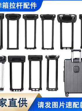 拉杆箱行李箱拉杆大全密码箱替换杆琢木鸟旅行皮箱拉杆配件伸缩杆
