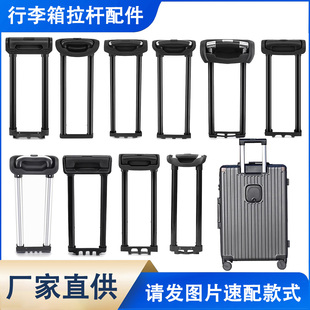拉杆箱行李箱拉杆大全密码箱替换杆琢木鸟旅行皮箱拉杆配件伸缩杆