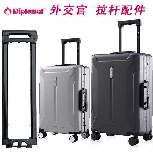 外交官diplomat行李箱拉杆配件HM-26072皮箱密码旅行箱伸缩杆替换