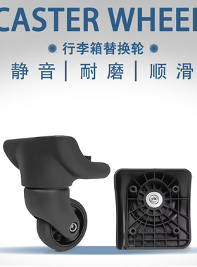 适用美旅25R行李箱轮替换轱辘D043拉杆箱万向轮配件旅行箱064滑轮