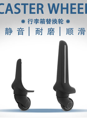 万里马行李箱轮子配件K080拉杆箱万向轮密码箱旅行箱轱辘055替换
