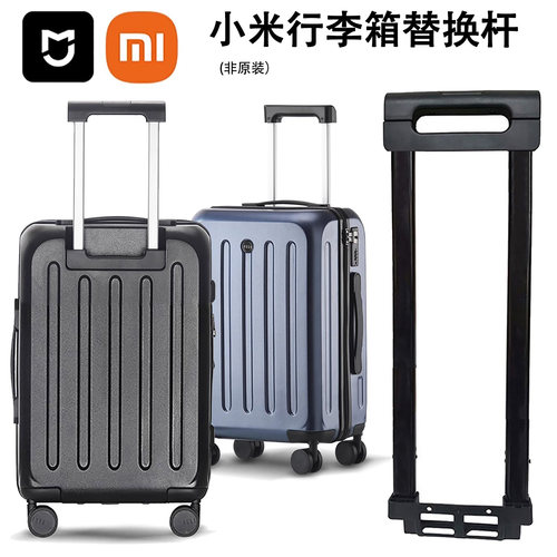 小米行李箱拉杆配件卡帝乐鳄鱼旅行箱密码箱皮箱非原装伸缩杆替换