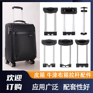 外交官行李箱拉杆配件老式布艺牛津布旅行箱皮箱伸缩杆替换