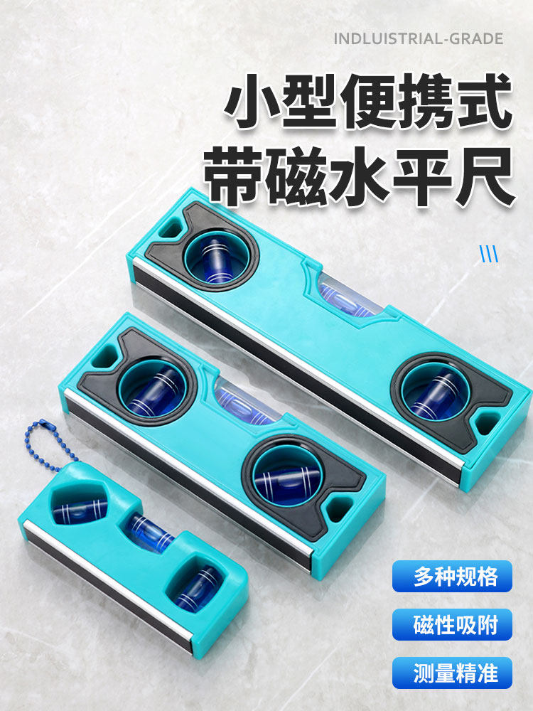 小型便携水平尺迷你带磁水平仪高精度水准仪靠尺工程测量平衡尺