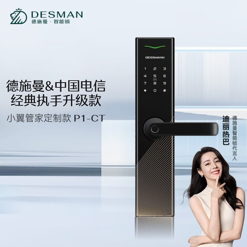 徳施曼智能门锁P1CT WiFi直连指纹密码电子锁免费安装