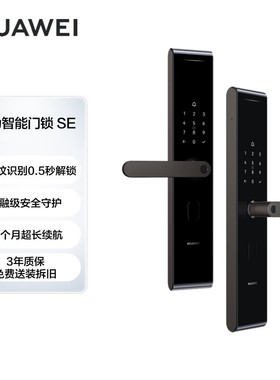 华为智能门锁SEAI指纹识别远程控制防撬报警密码锁
