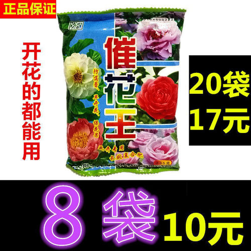 催花王包邮专用营养液