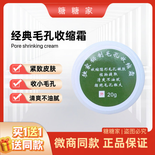 面霜收缩毛孔控油面霜收缩毛孔