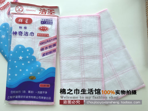 洁王群星两片装特级神奇洁巾洗碗巾 家用 纯棉洗碗布抹布厨房清洁,家庭/个人清洁工具,抹布,淘宝优惠券,粉丝福利购,淘宝优惠卷
