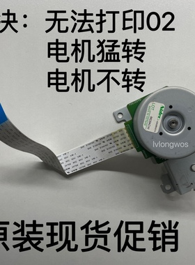 联想至像M3070DW 3070 DNA DWA M3078DNA M3070DHF主电机马达