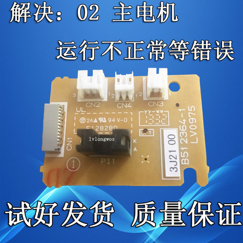 富士施乐M115B 118W兄弟1519 1518 联想M1851 1840主电机小板 DC