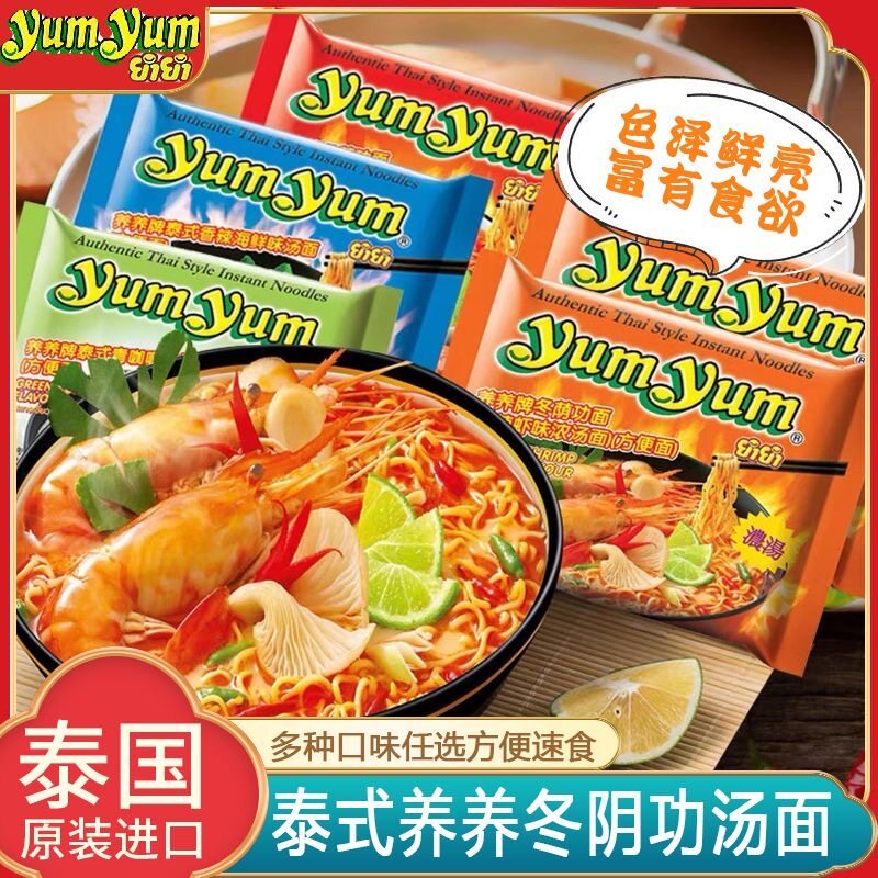 泰国进口养养牌浓汤面酸辣虾味清汤面青咖喱方便面速食泡面碗杯面