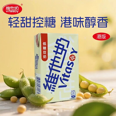 香港进口原味豆奶港版低糖豆奶