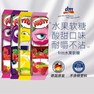 德国进口fritt水果软糖酸甜口味袋装糖果樱桃不含微塑料卡通可爱