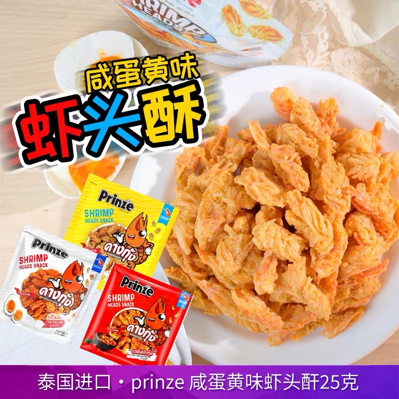 高钙虾头酥泰国进口即食虾条