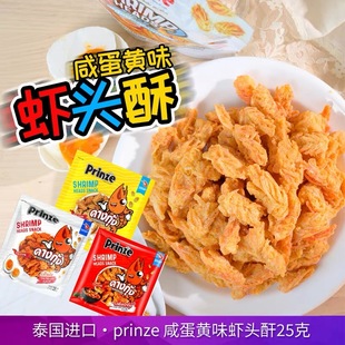 高钙虾头酥泰国进口虾头酥原味咸蛋黄味冬阴功味即食虾条小吃零食